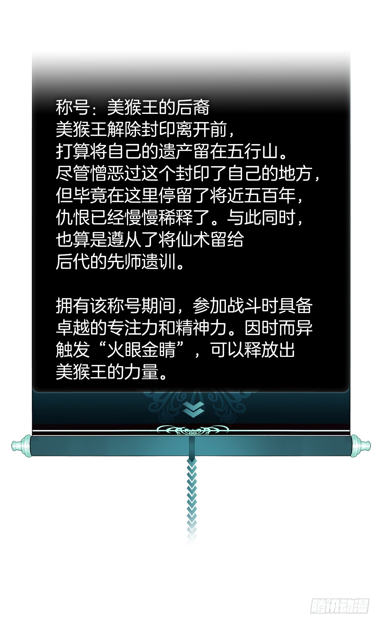 118.成为美猴王的后裔56