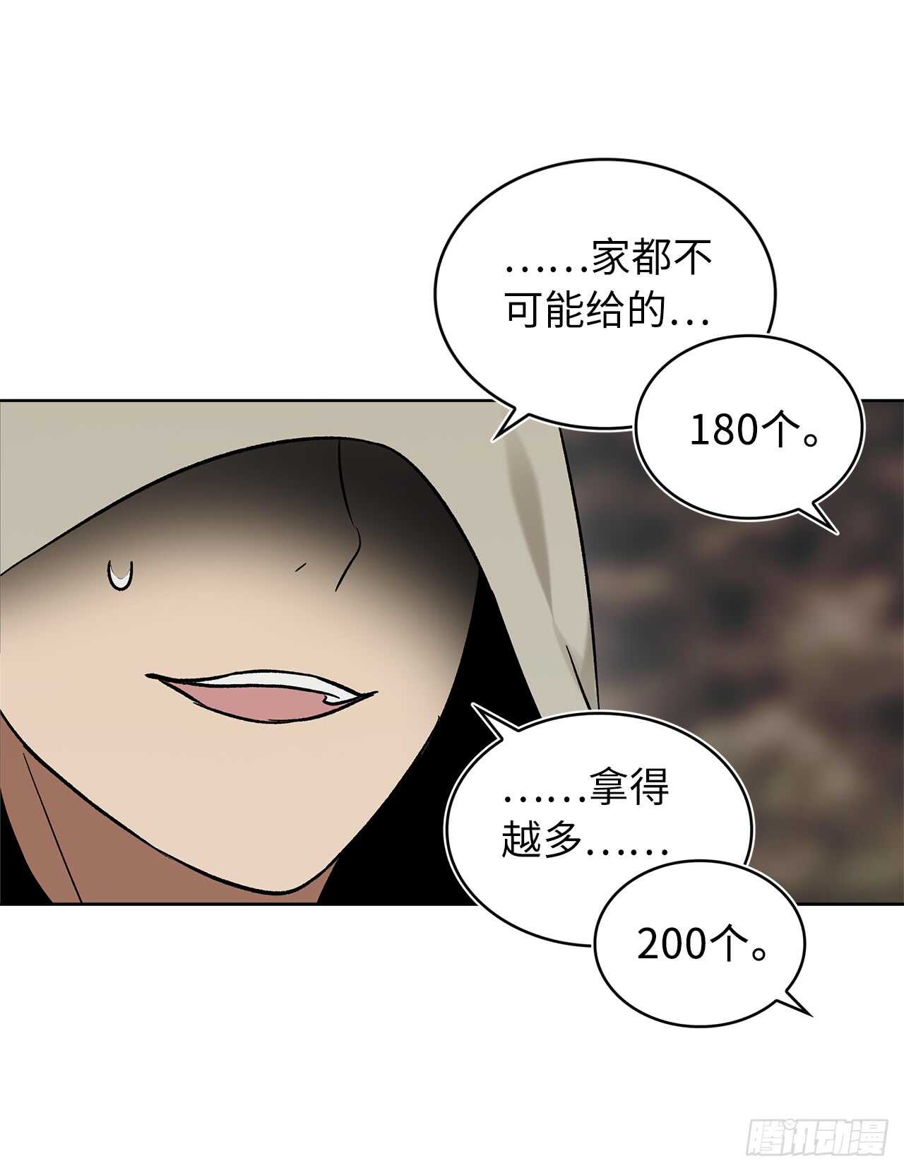 17.最会讲价的人31