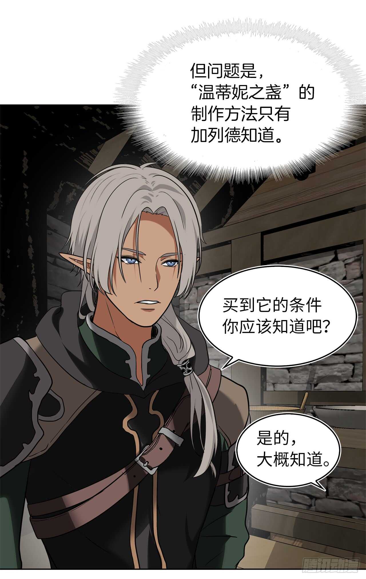 21.温蒂妮之盏16