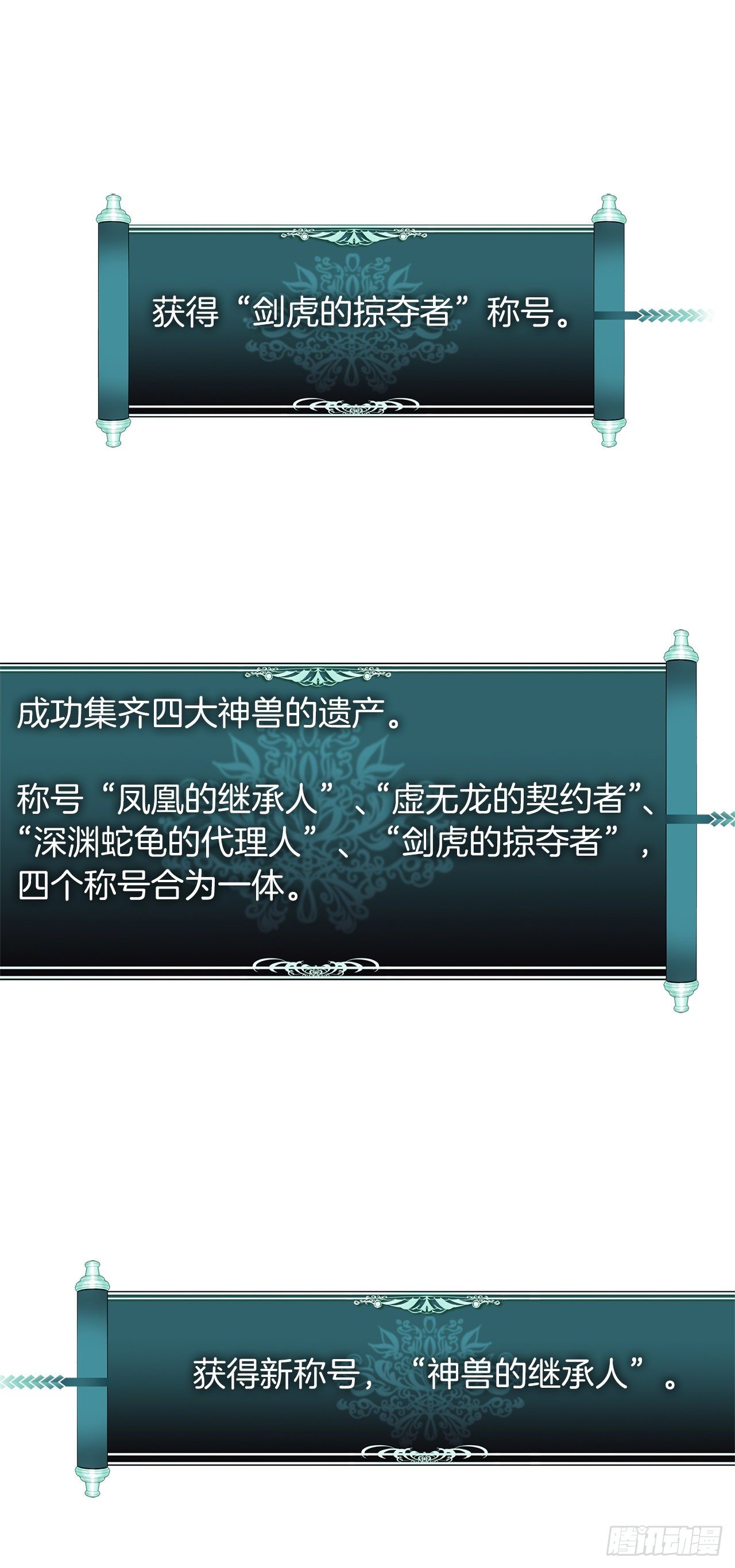 73.成为神兽的继承人68