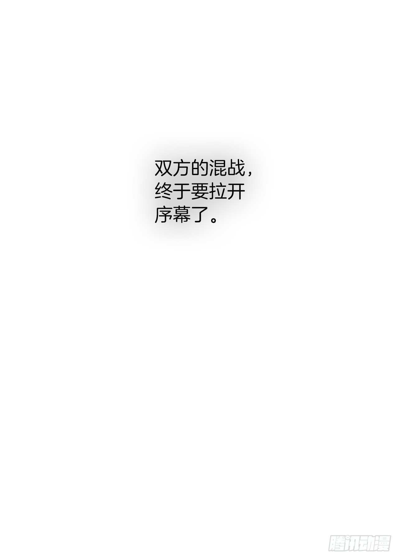 68.混战即将拉开序幕68