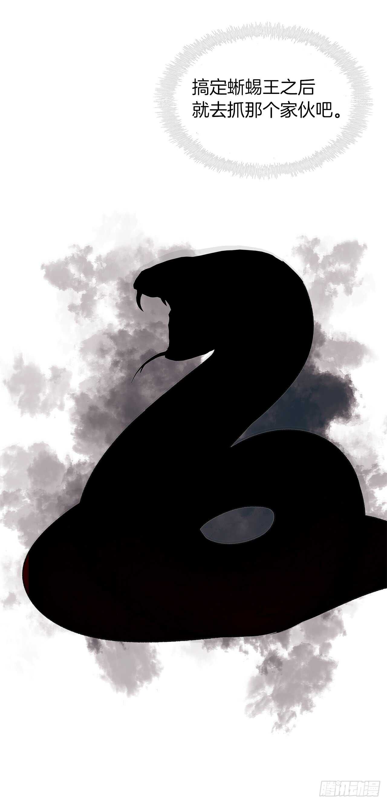 13.寻找蜥蜴人33