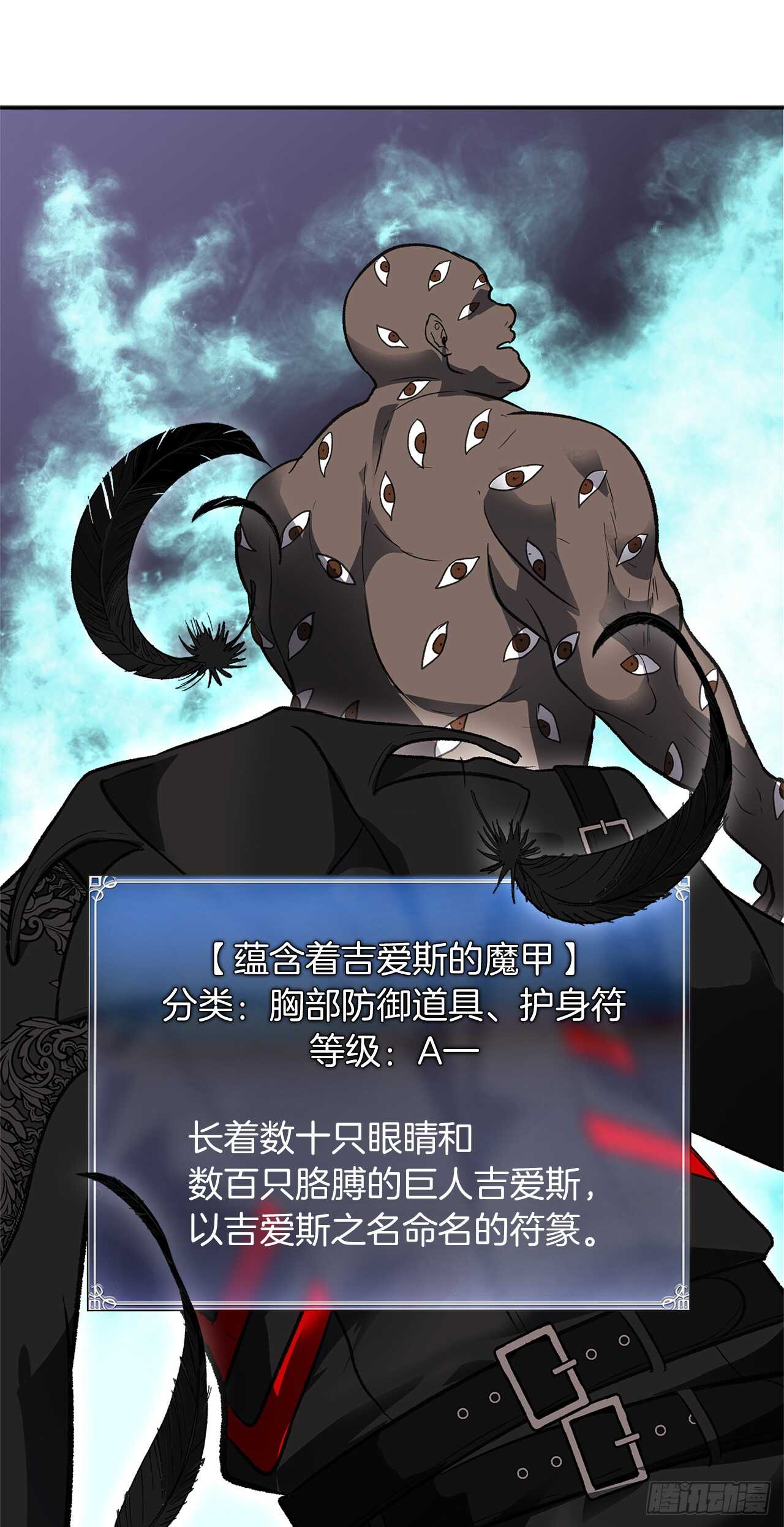 45.吉爱斯之眼现世36