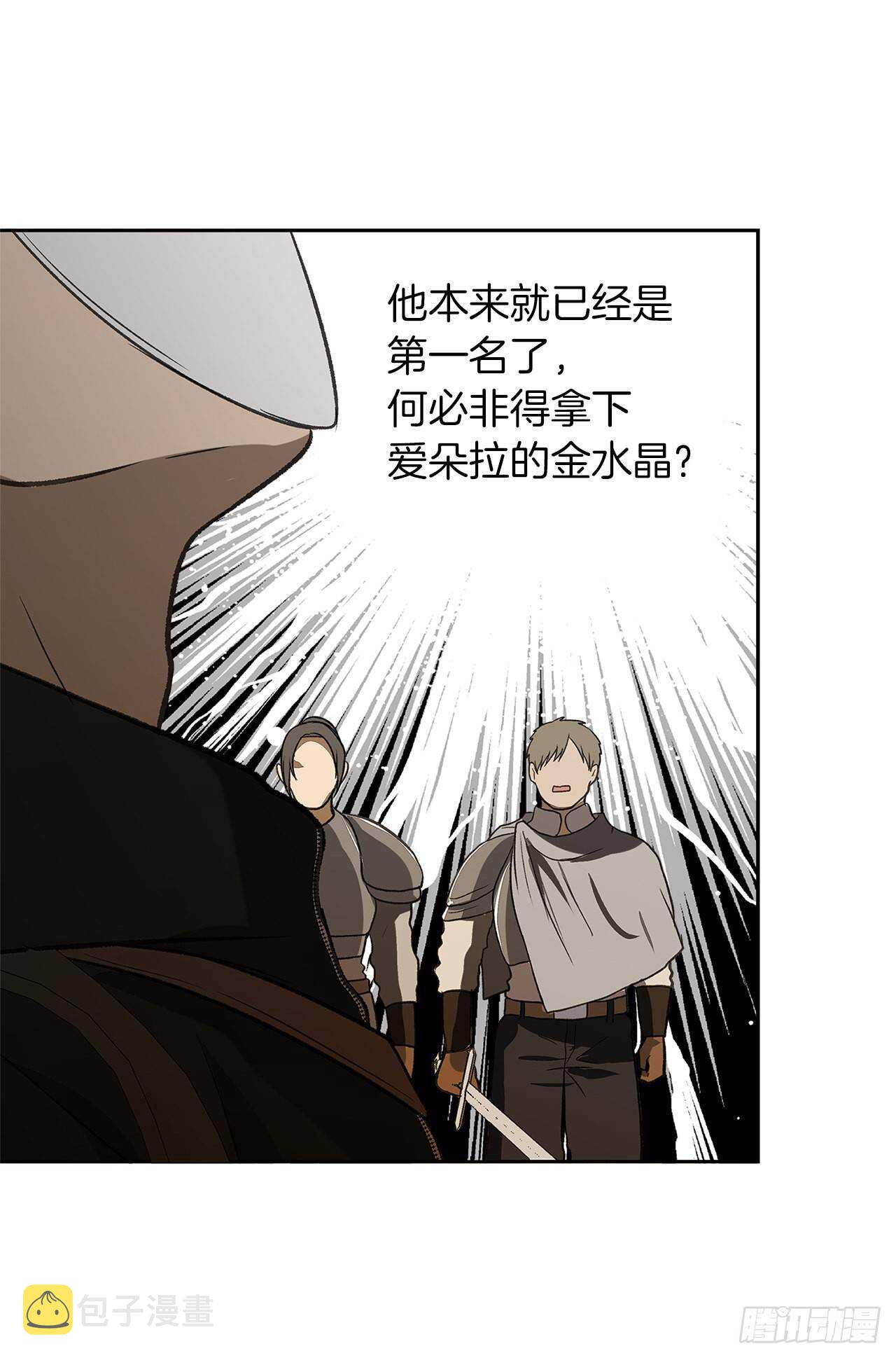 37.独吞一切的捕食者25