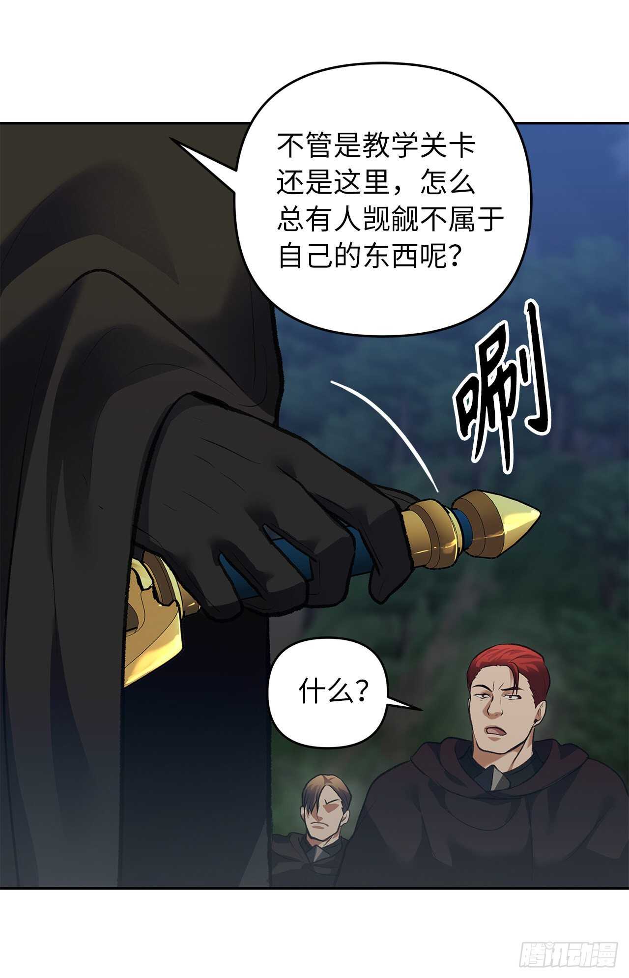 57.共同的敌人“独食者”62