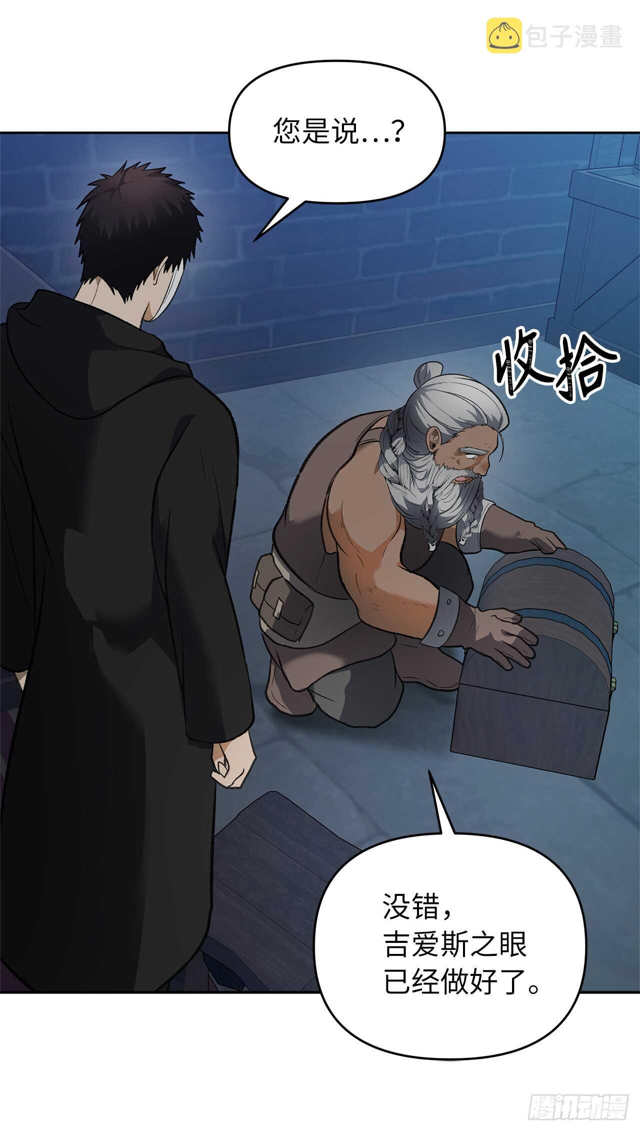 45.吉爱斯之眼现世30