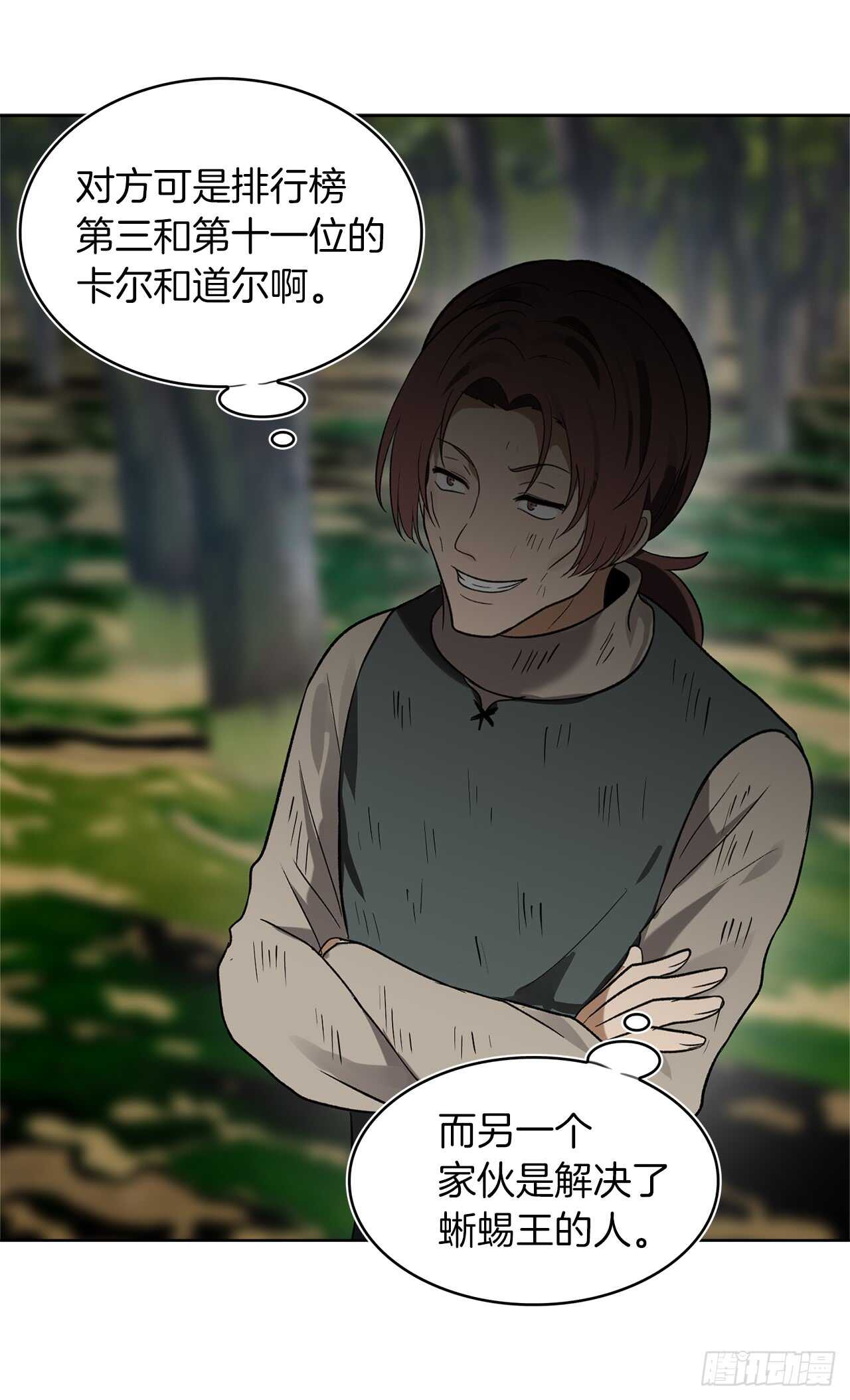 18.混做同伴的“清杀者”25