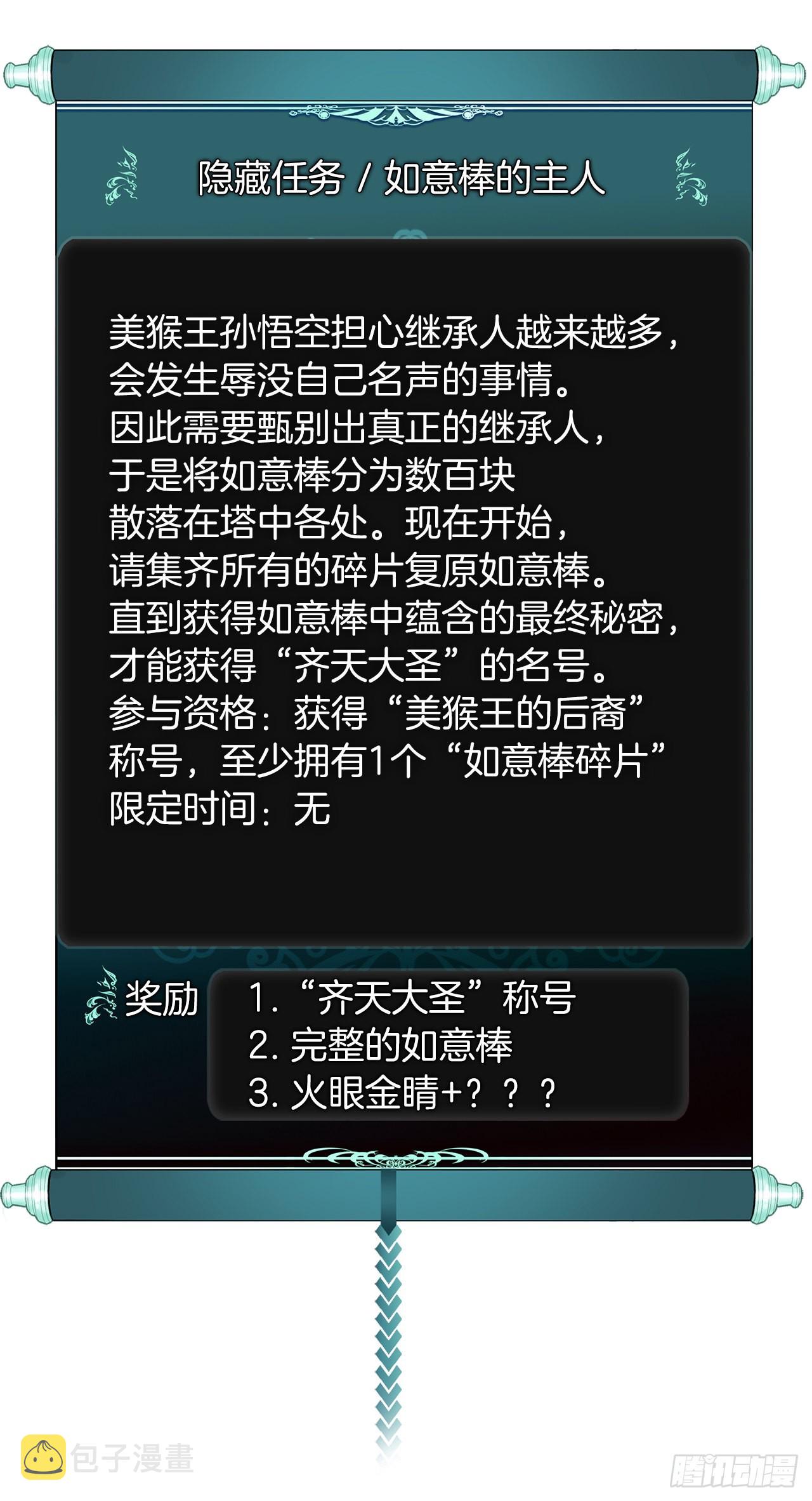118.成为美猴王的后裔62