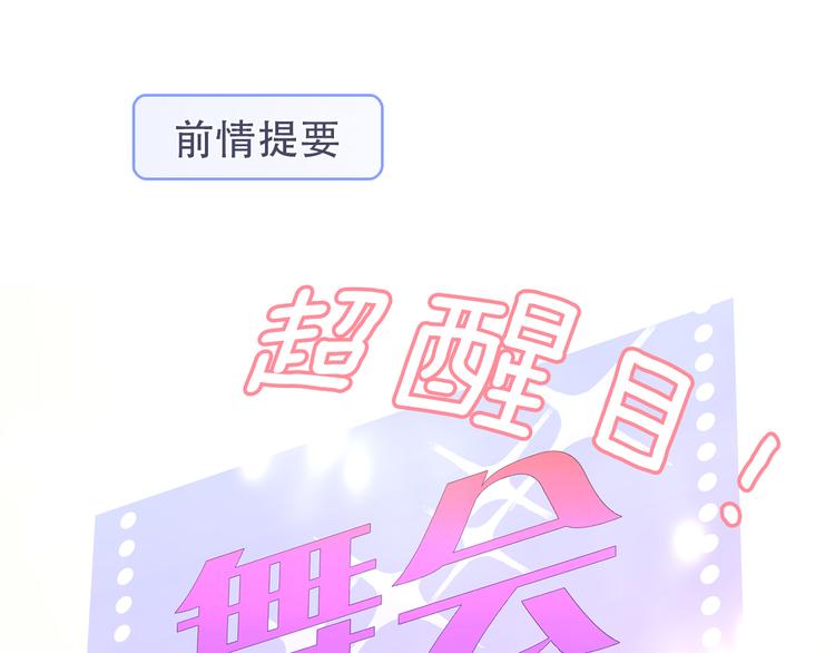 第15话 想和他跳舞0