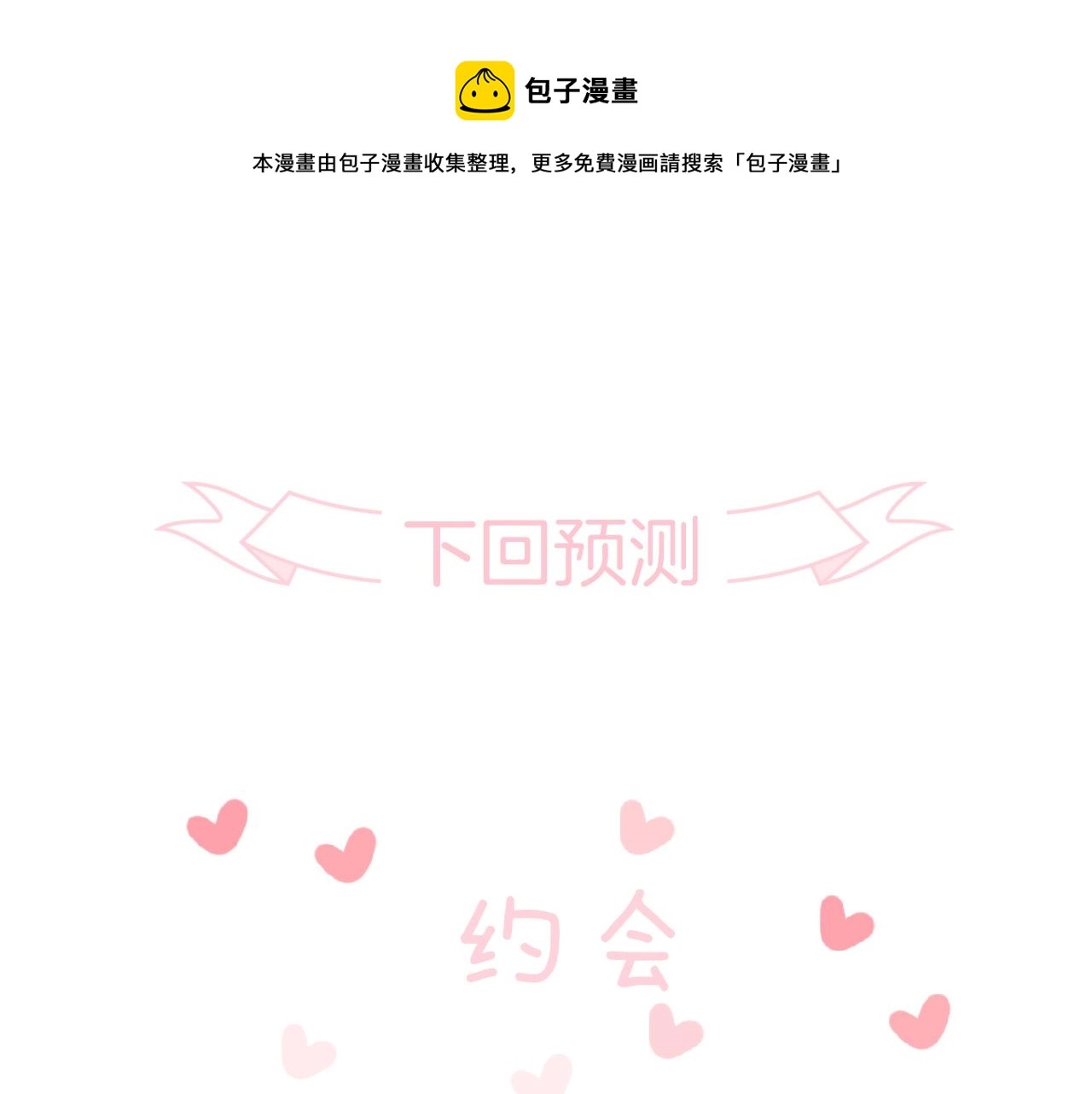 第55话 公然恋爱116