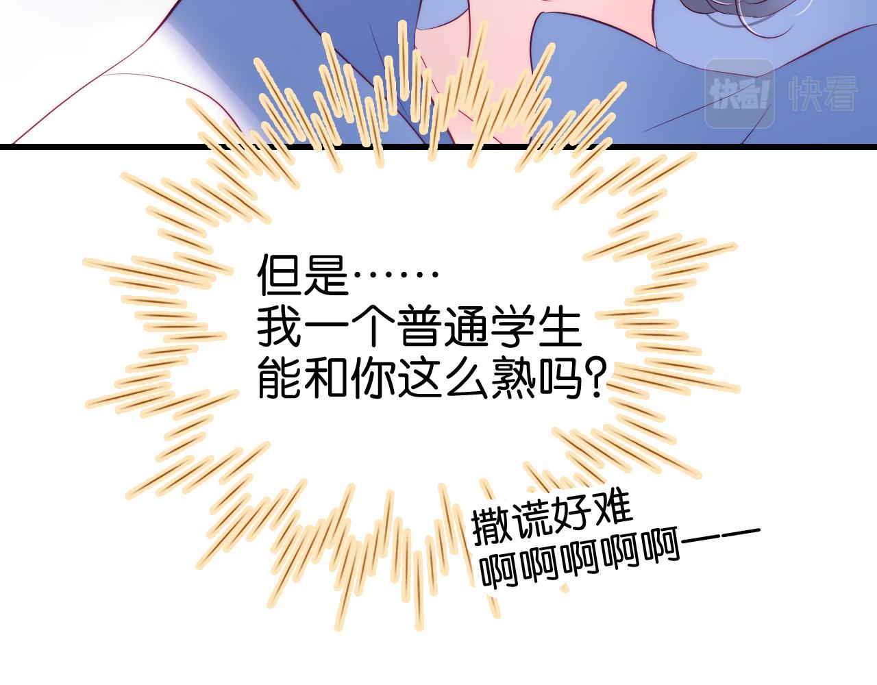 第41话 小仙女在烦恼33
