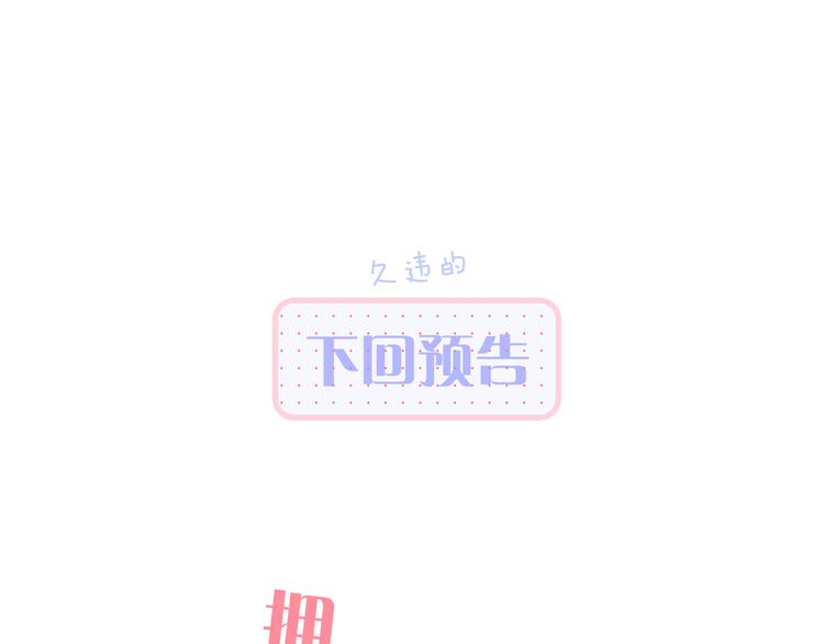 第11话 花完了！94