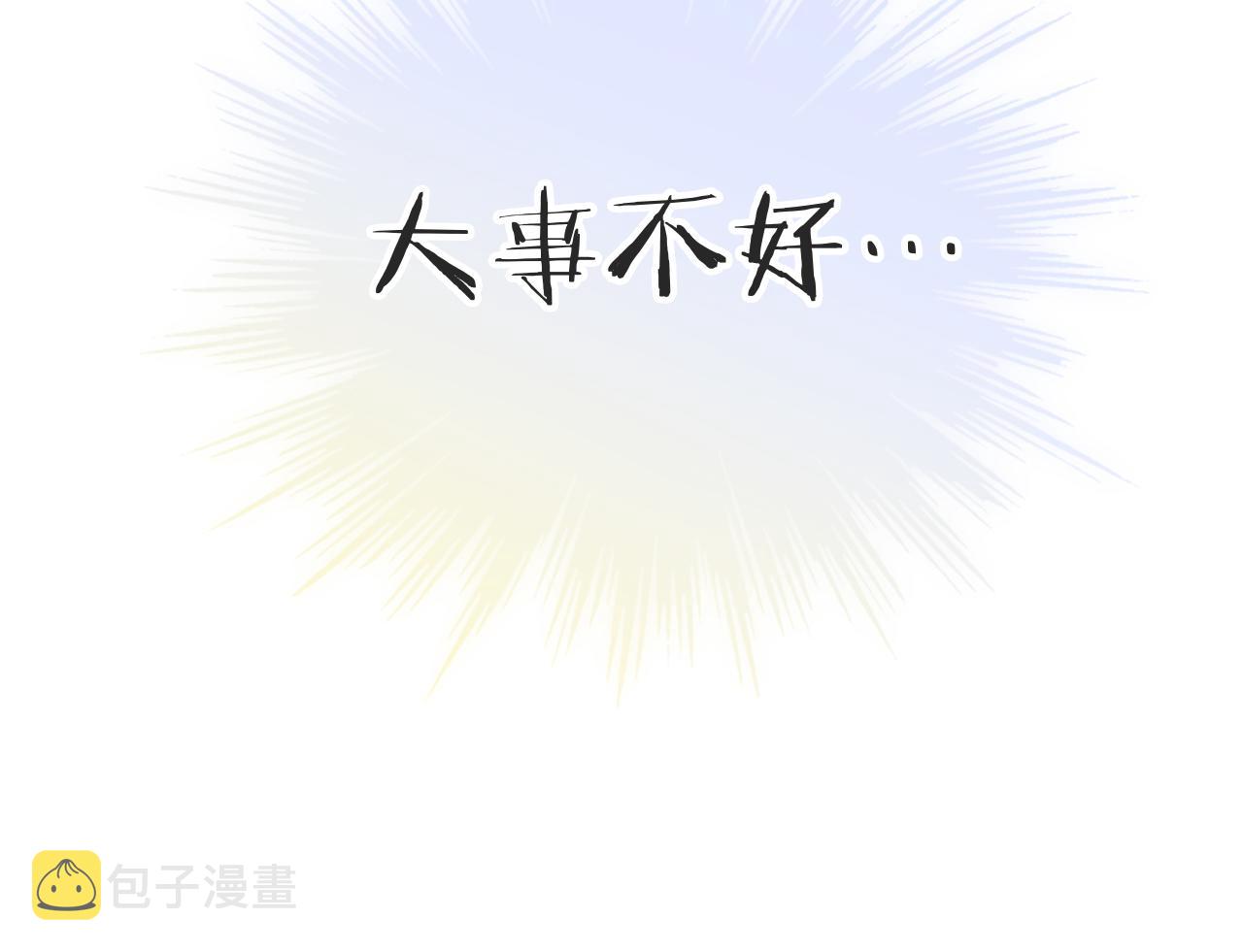 第78话  大事不好101