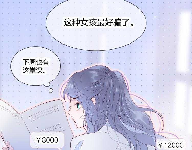 第2话 怎么就躲不开你51