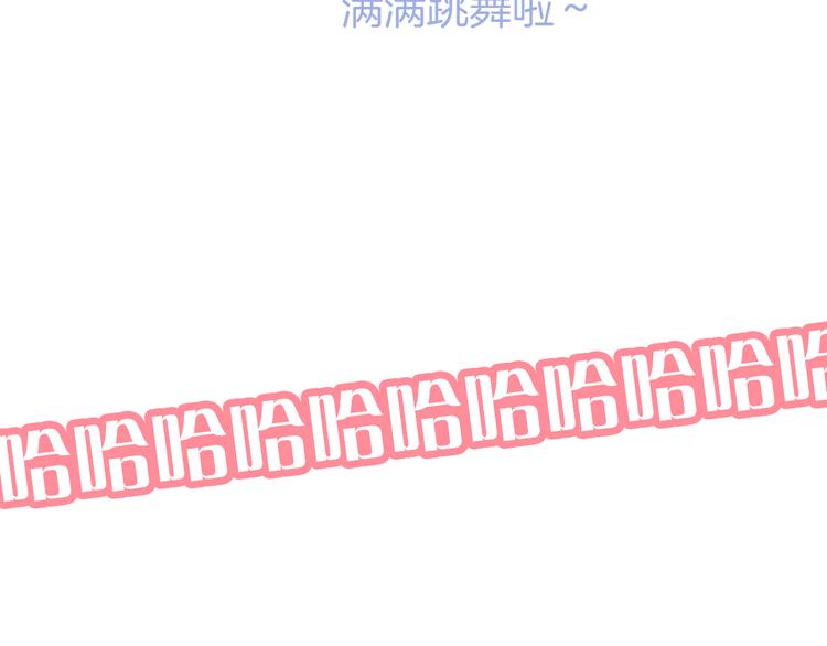 第15话 想和他跳舞110