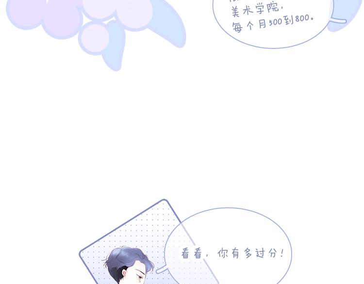 第11话 花完了！99
