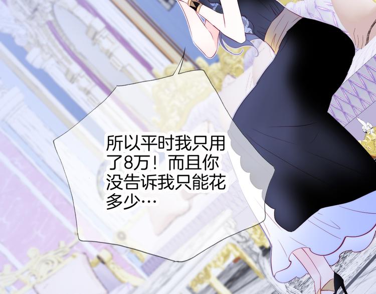 第11话 花完了！47