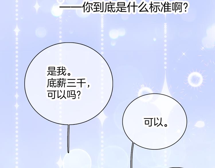 第12话 我的贴身帅美人53