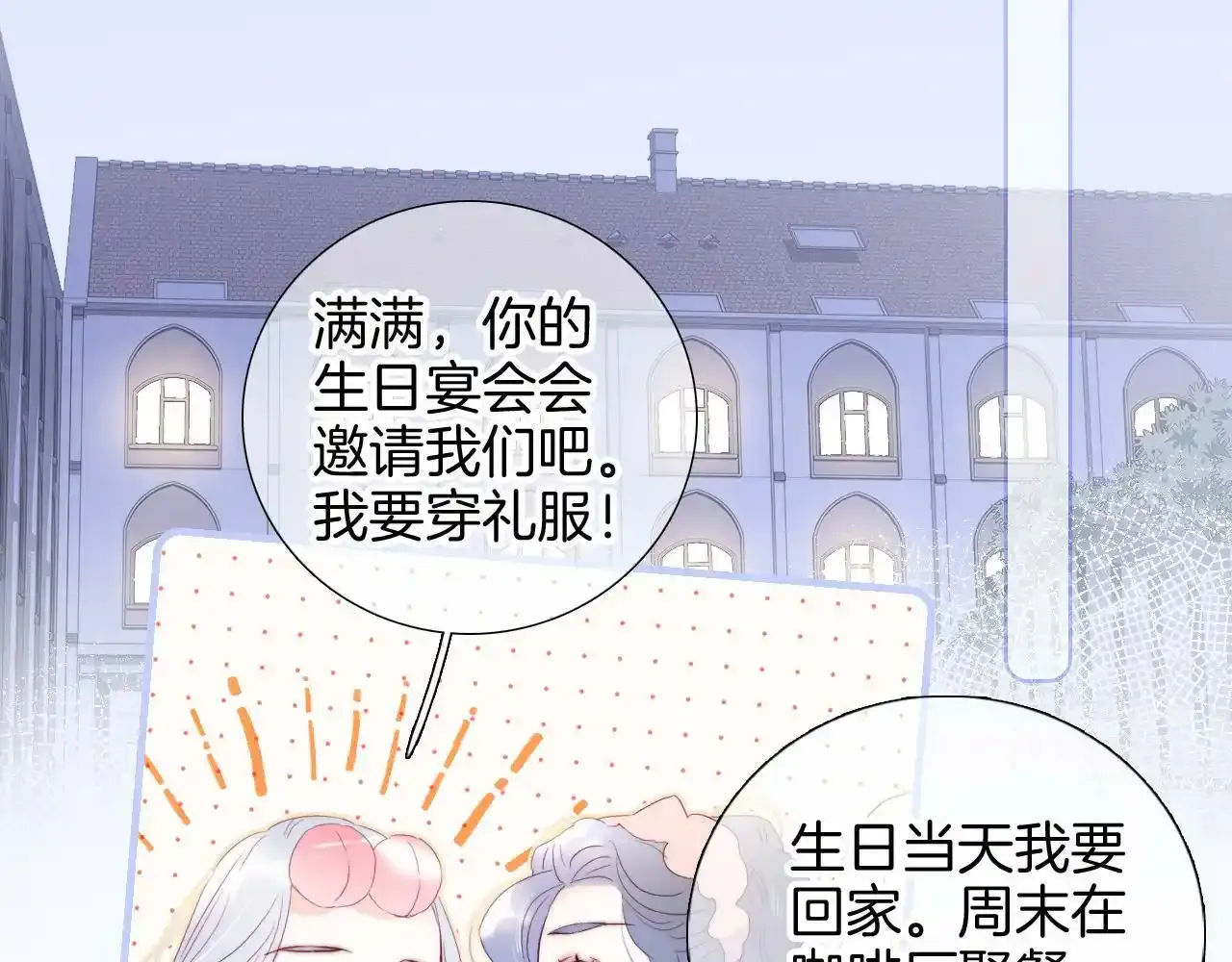 第99话 天台上的修罗场35