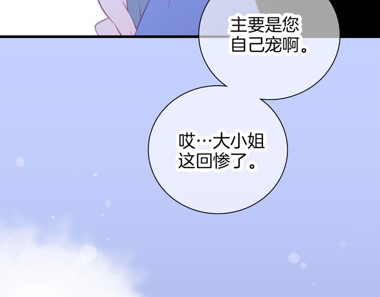 第11话 花完了！70