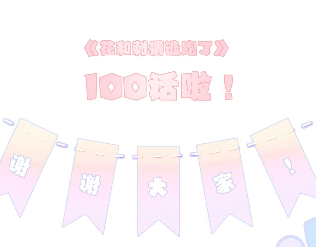第100话 消失的119