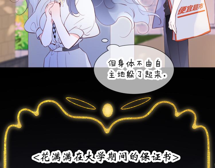 第2话 怎么就躲不开你31
