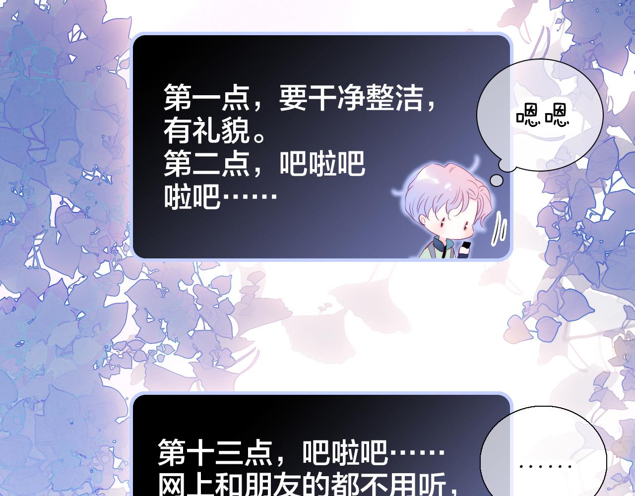 第55话 公然恋爱101