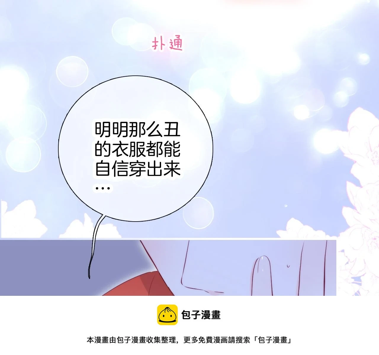 第90话 悄悄话99