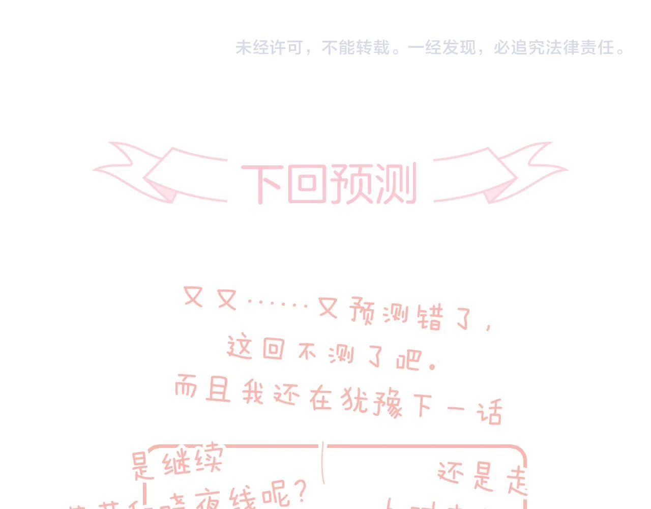第91话 恋爱时的脑108