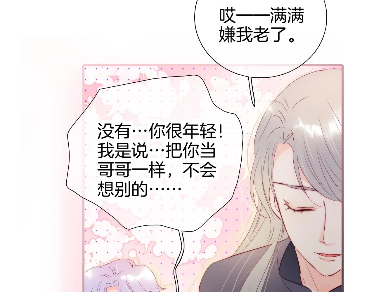 第88话 两份羡慕100