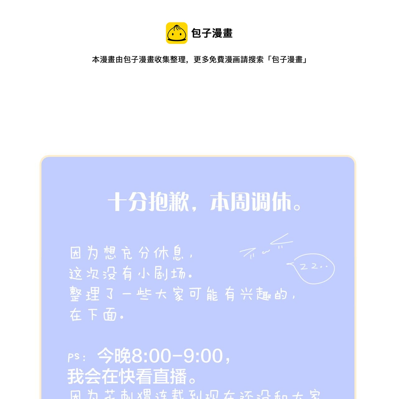 调休非剧场.初人设~0