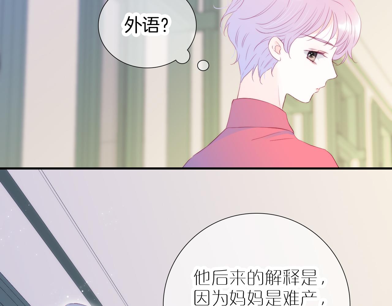 第70话 听我说46
