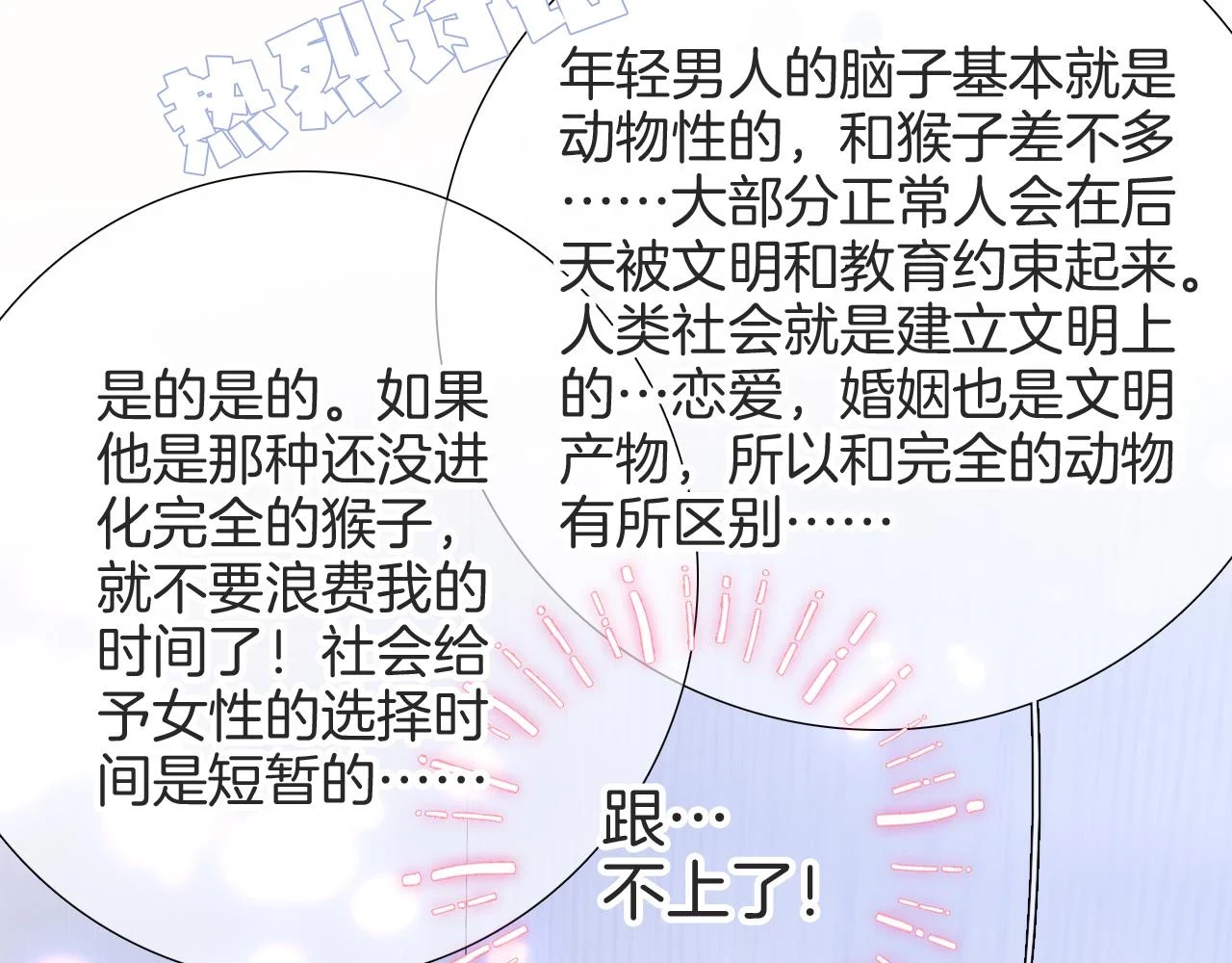第91话 恋爱时的脑87