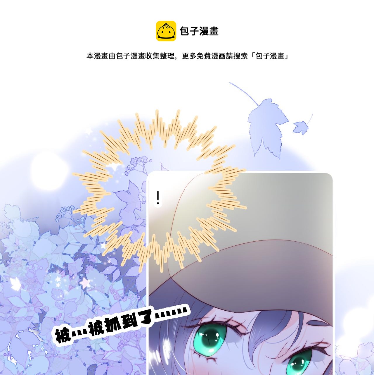 第87话  这个人过分谨慎0