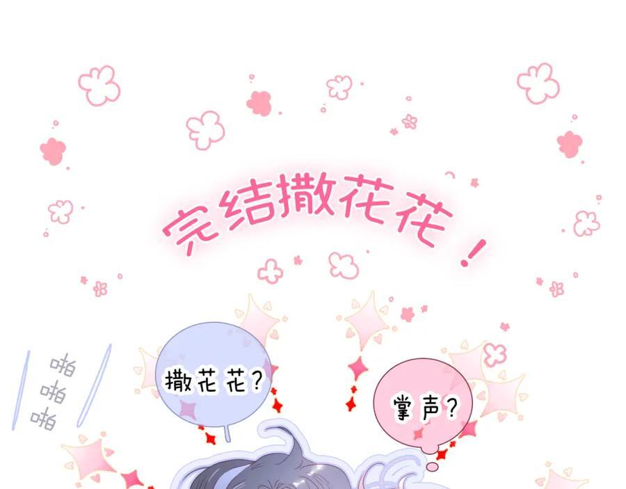 完结篇 花好月圆夜（下）127