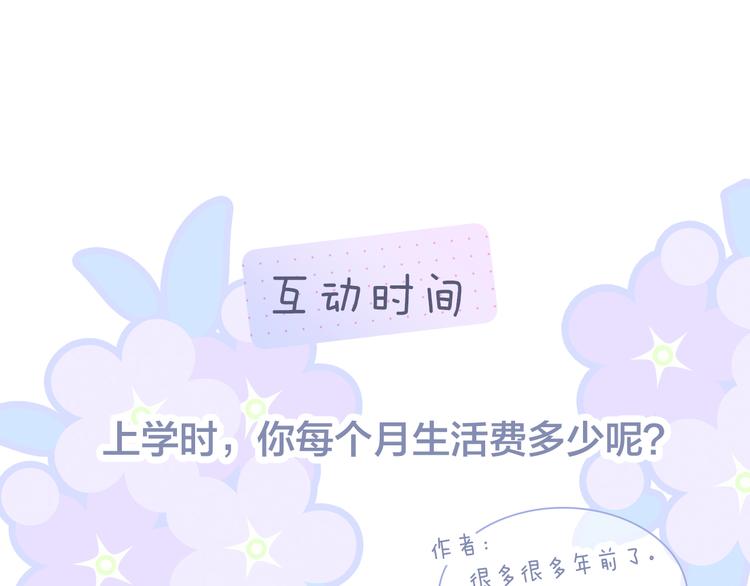 第11话 花完了！98
