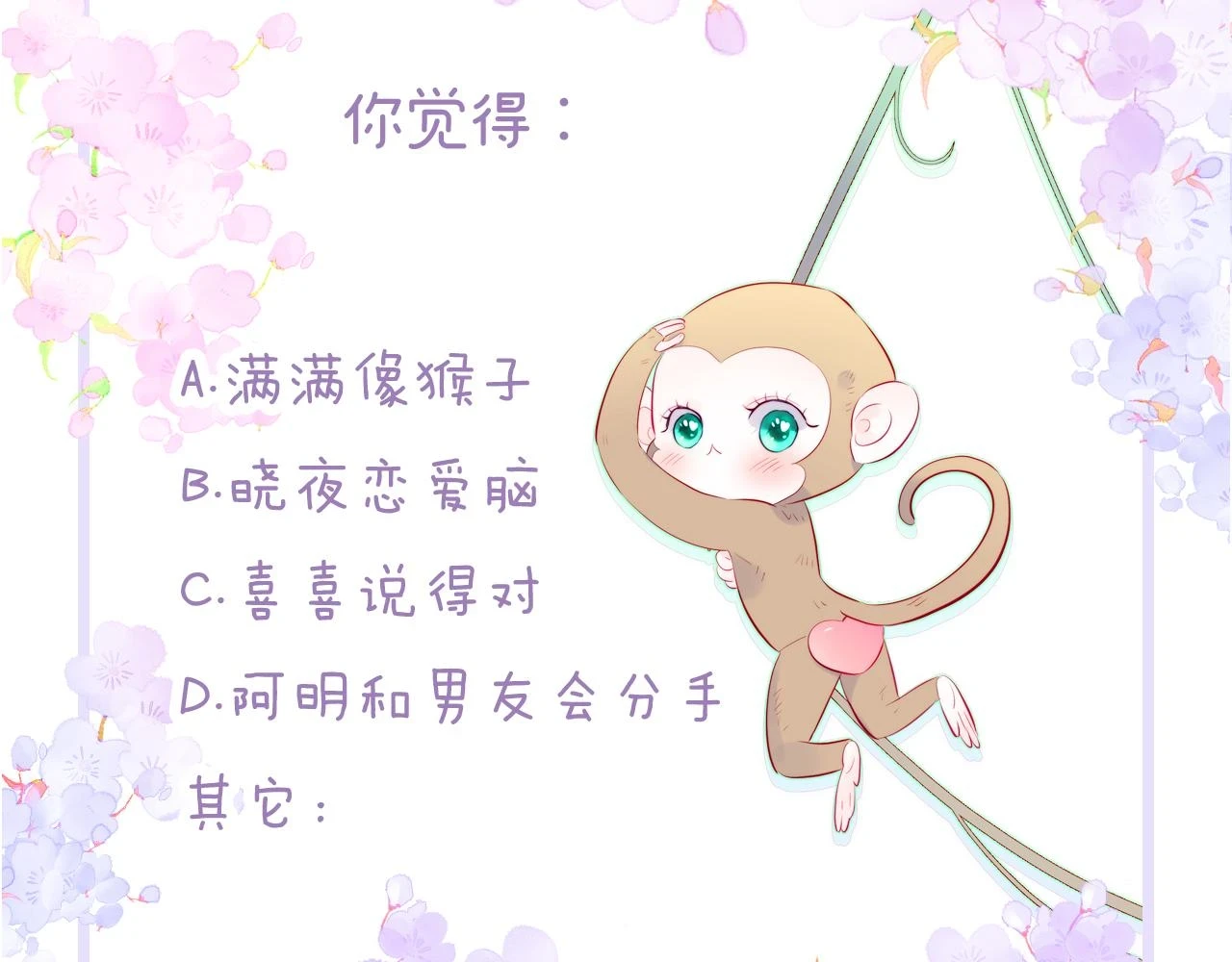 第91话 恋爱时的脑106