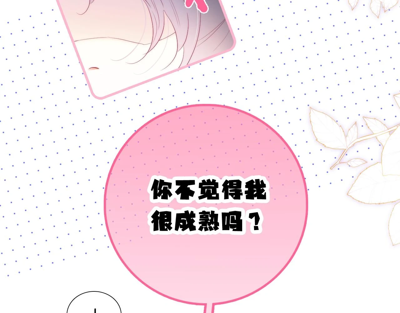 第88话 两份羡慕85