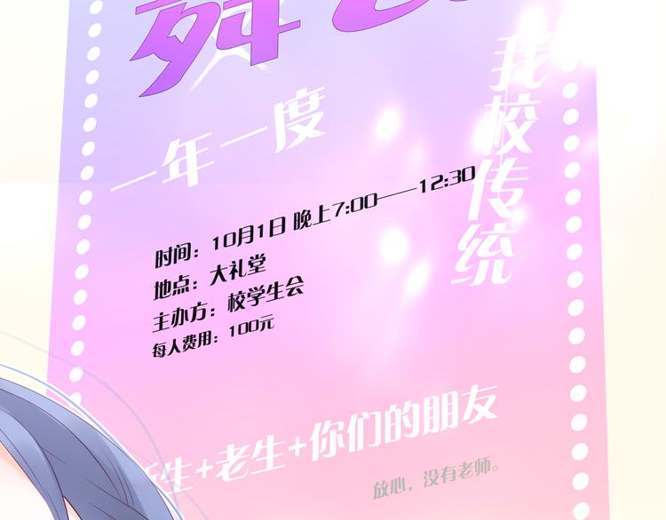 第15话 想和他跳舞1