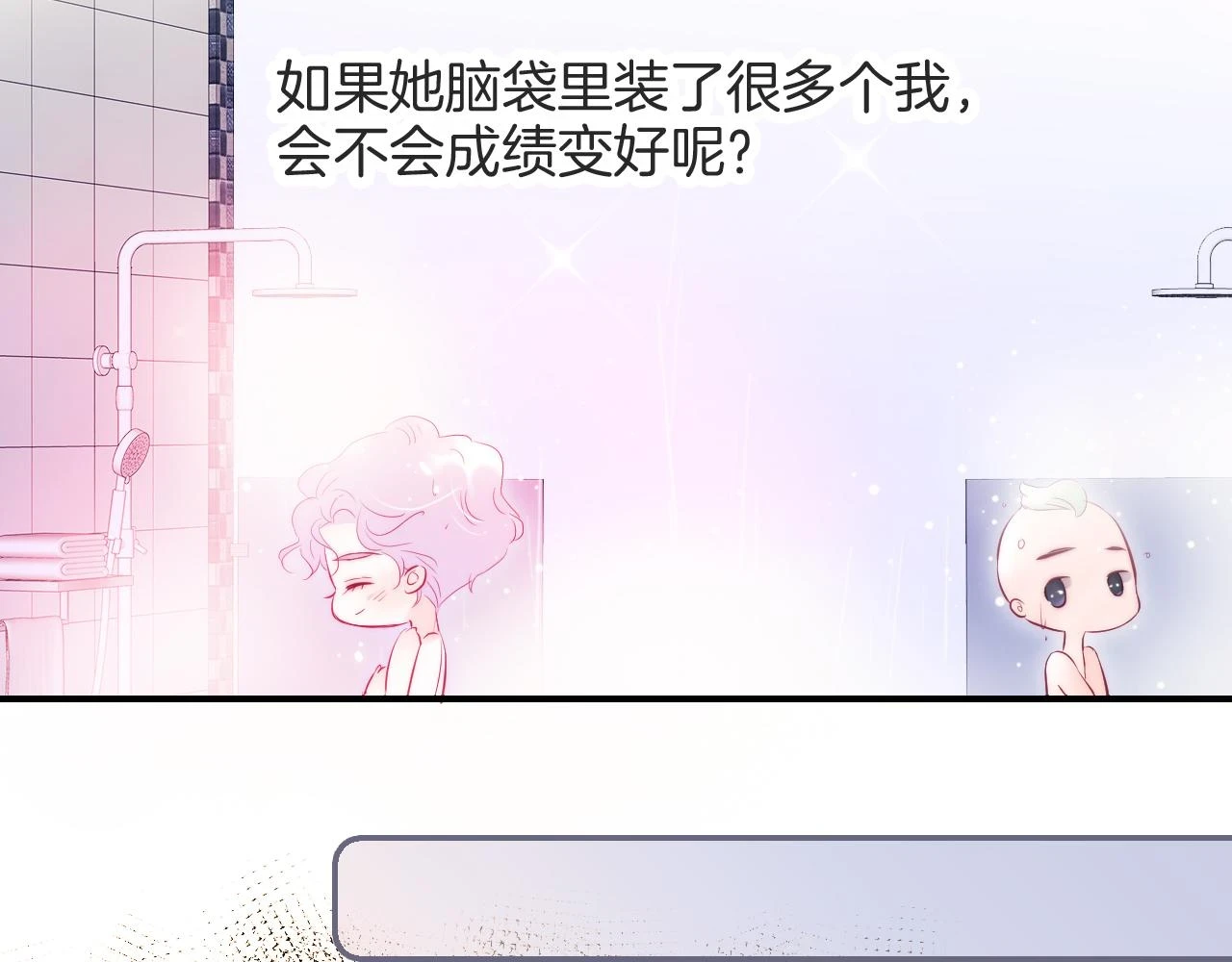第91话 恋爱时的脑67