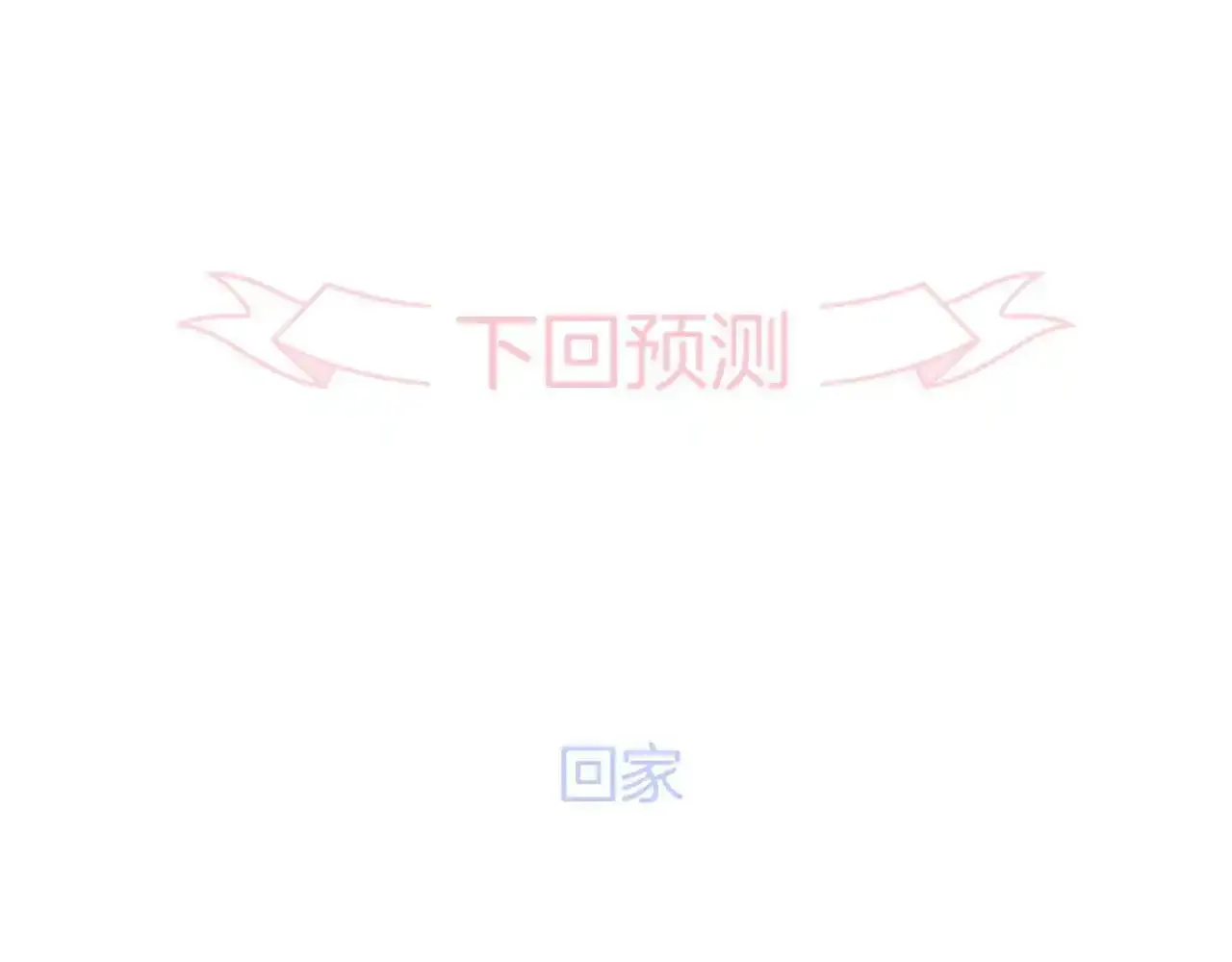 第99话 天台上的修罗场123