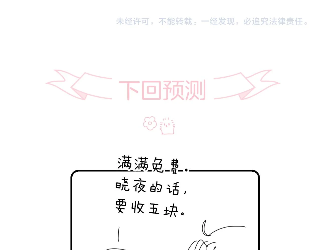 第90话 悄悄话109