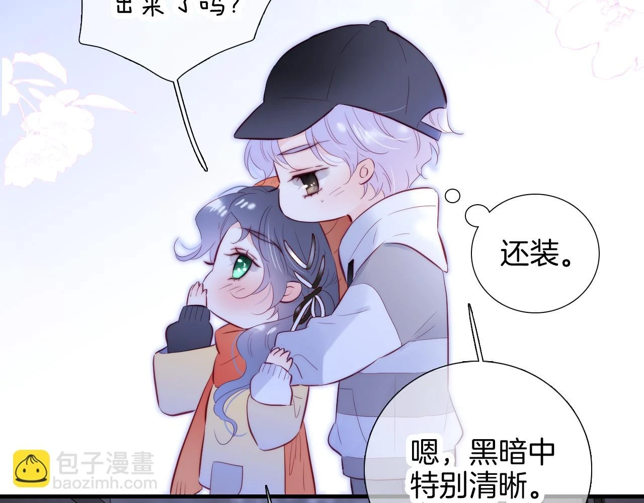 第90话 悄悄话102