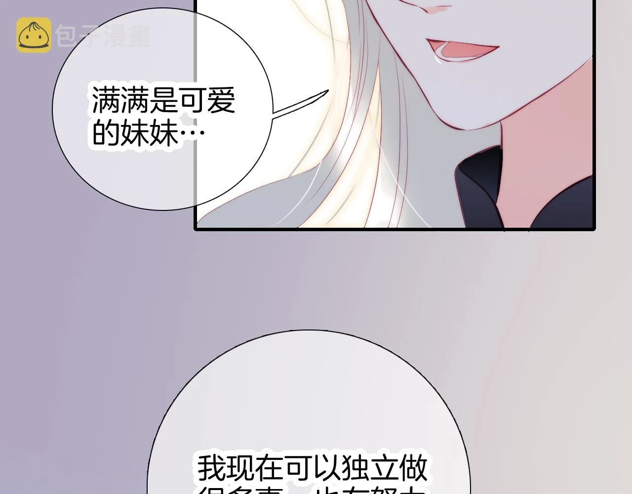 第88话 两份羡慕88