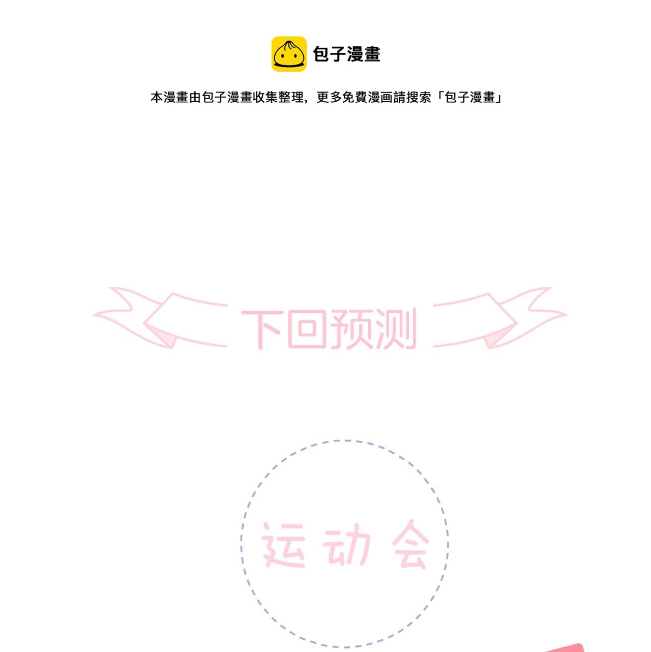 第54话 主动一点点148