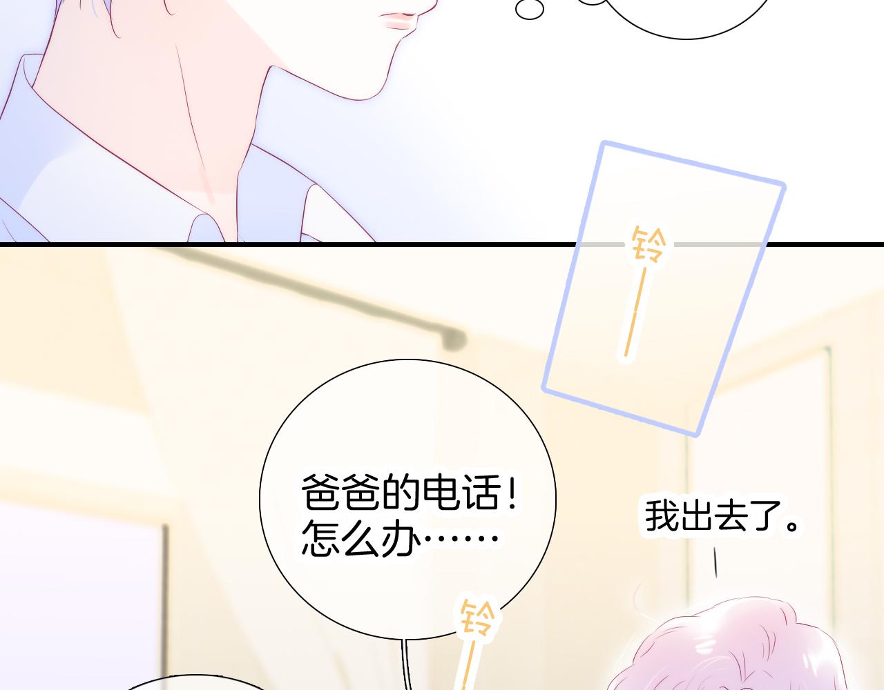 第70话 听我说83