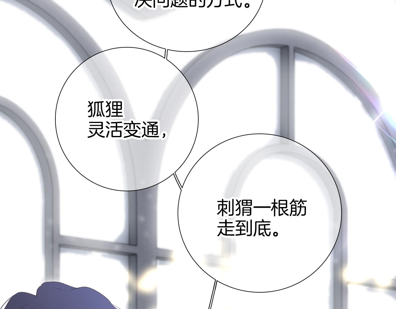 第82话 狐狸和刺猬（下）82