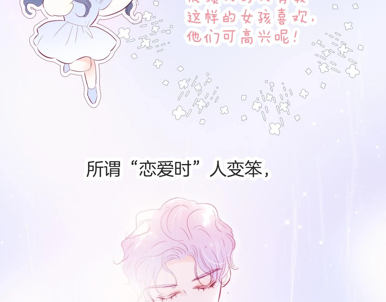 第91话 恋爱时的脑65