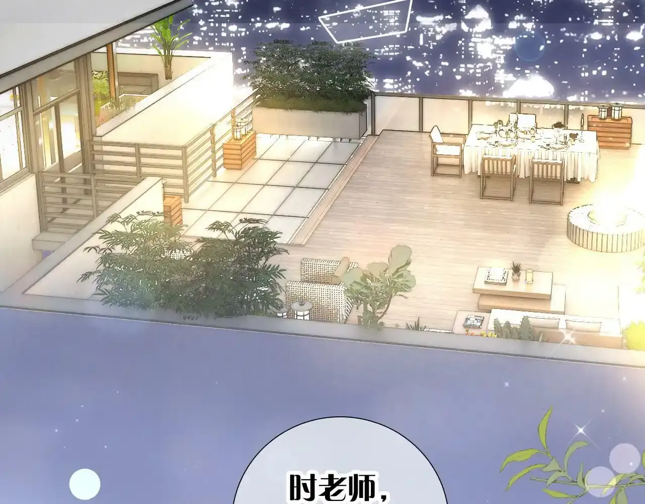 第99话 天台上的修罗场48