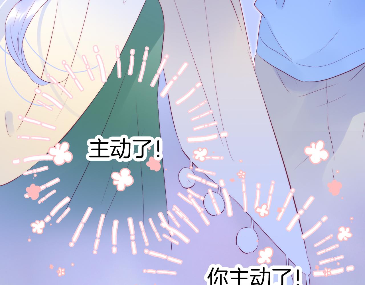 第54话 主动一点点122